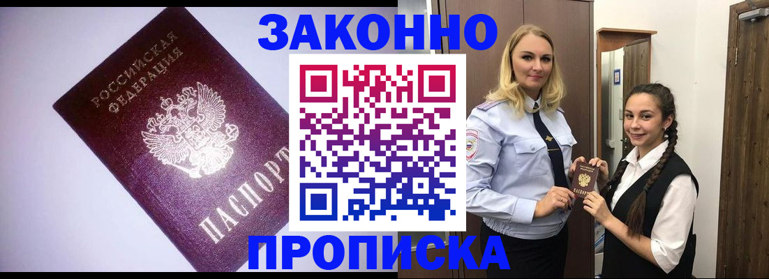 временная регистрация для всех в Белёве