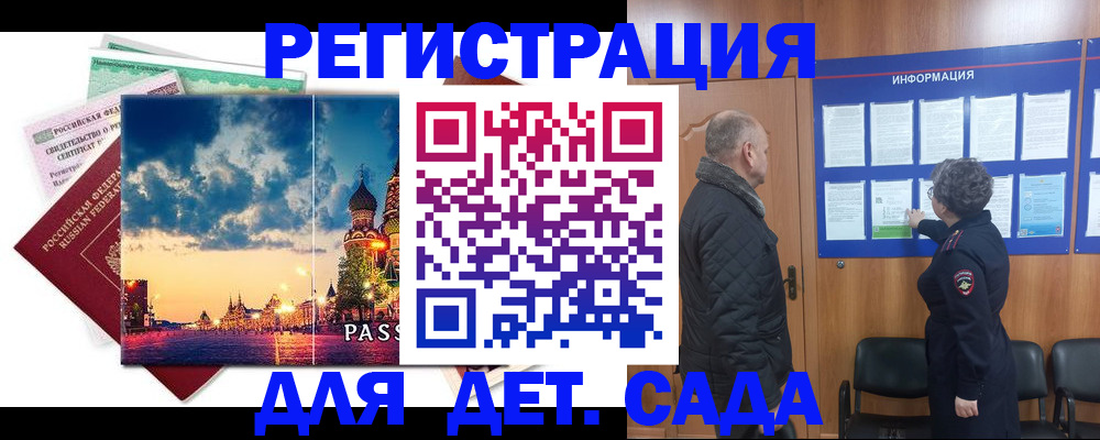 временная регистрация законно в Белёве