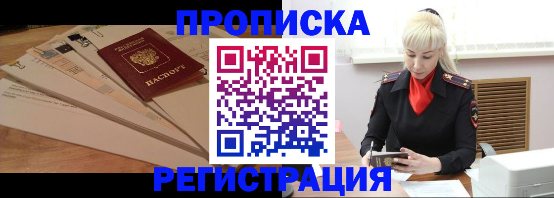 временная регистрация собственник в Белёве