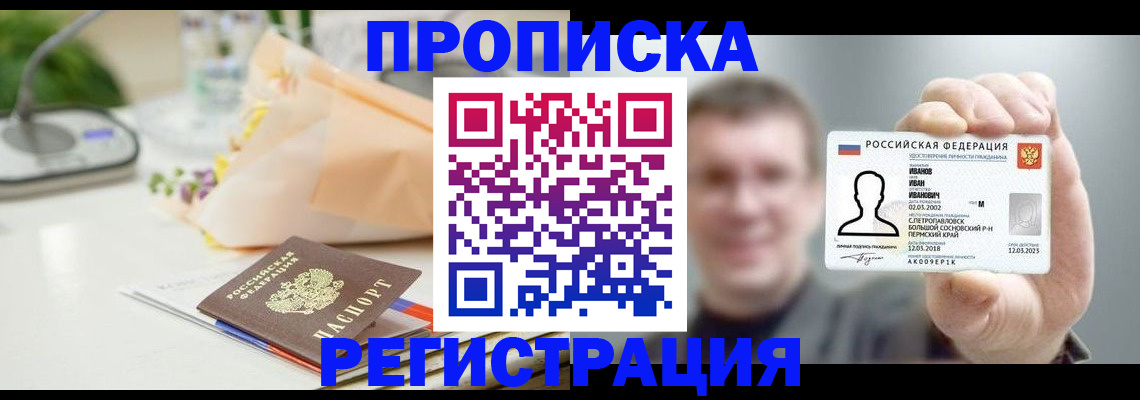 временная прописка в Белёве
