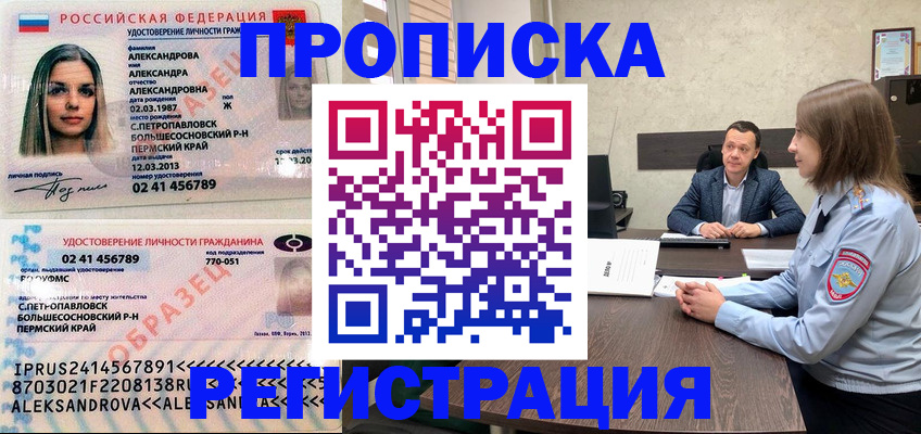 прописка штамп в Белёве
